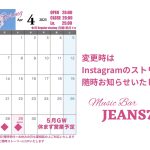 今月のスケジュール