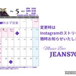 今月のスケジュール