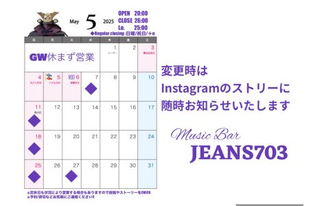 今月のスケジュール
