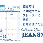 今月のスケジュール